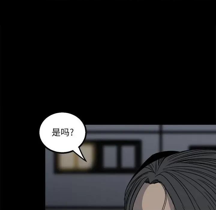 彻保：Villain 彻保：Villain-第 31 话 第57页