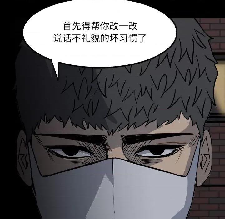 彻保：Villain 彻保：Villain-第 31 话 第59页