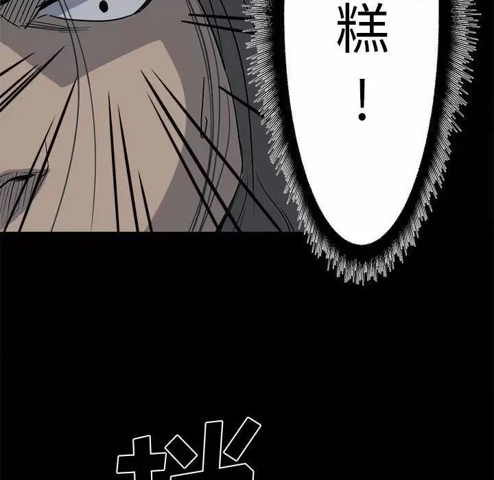 彻保：Villain 彻保：Villain-第 31 话 第78页
