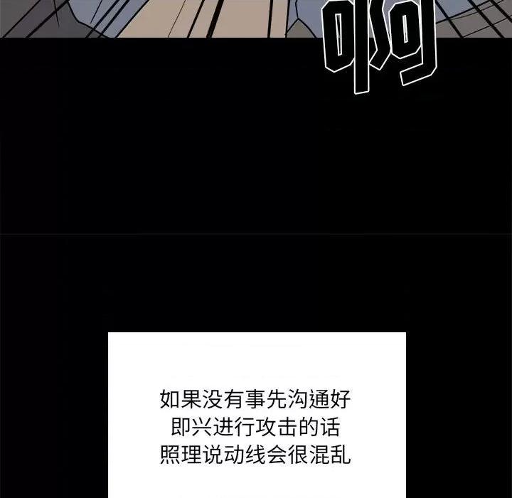 彻保：Villain 彻保：Villain-第 31 话 第81页