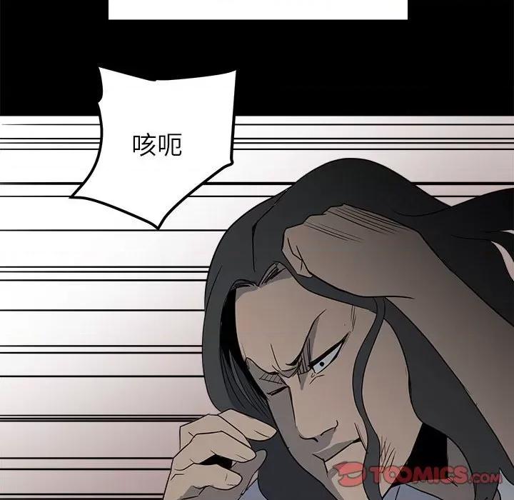 彻保：Villain 彻保：Villain-第 31 话 第82页