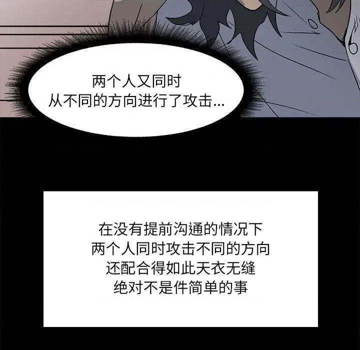 彻保：Villain 彻保：Villain-第 31 话 第83页