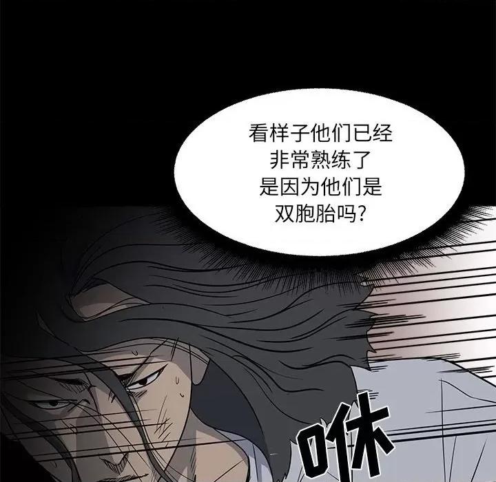 彻保：Villain 彻保：Villain-第 31 话 第84页