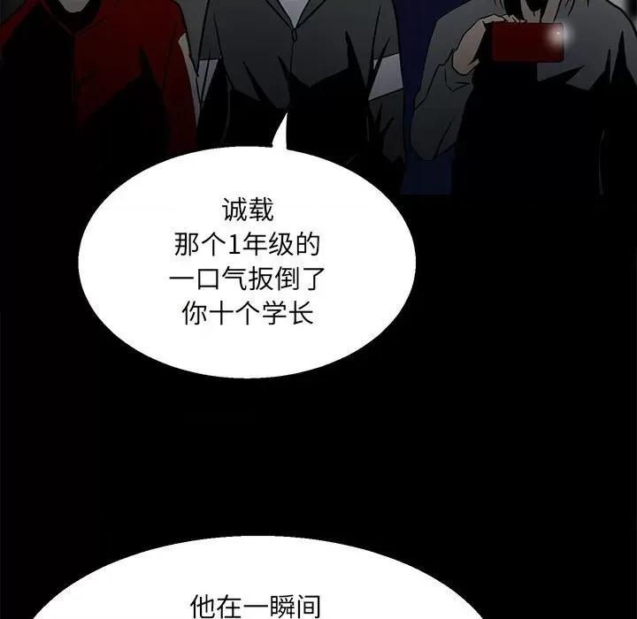彻保：Villain 彻保：Villain-第 31 话 第86页