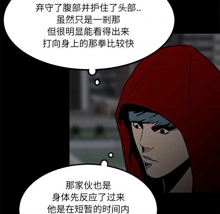 彻保：Villain 彻保：Villain-第 31 话 第87页