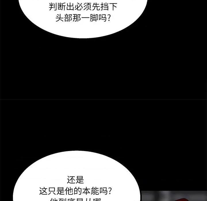 彻保：Villain 彻保：Villain-第 31 话 第88页