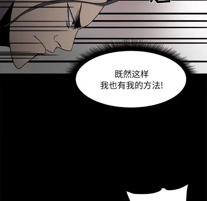 彻保：Villain 彻保：Villain-第 31 话 第91页