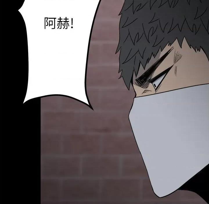 彻保：Villain 彻保：Villain-第 31 话 第113页