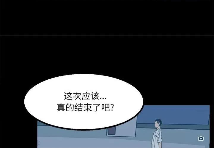彻保：Villain 彻保：Villain-第 32 话 第3页