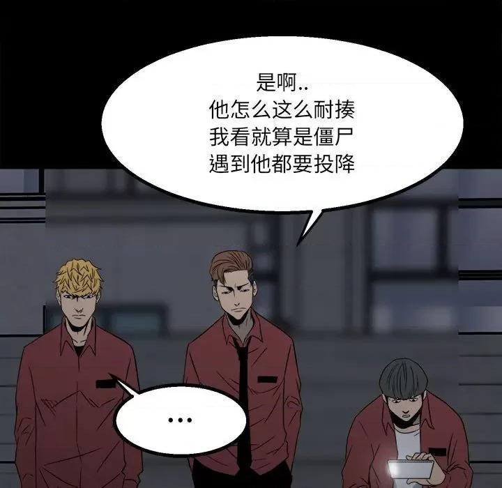 彻保：Villain 彻保：Villain-第 32 话 第7页