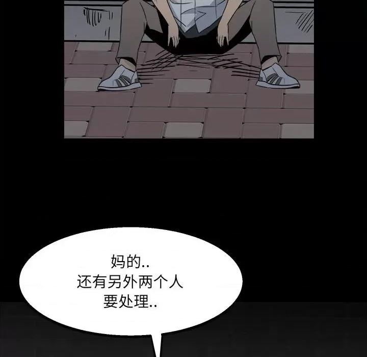 彻保：Villain 彻保：Villain-第 32 话 第16页