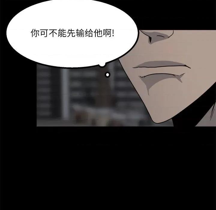 彻保：Villain 彻保：Villain-第 32 话 第32页