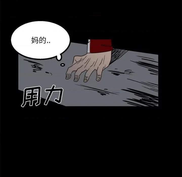 彻保：Villain 彻保：Villain-第 32 话 第33页