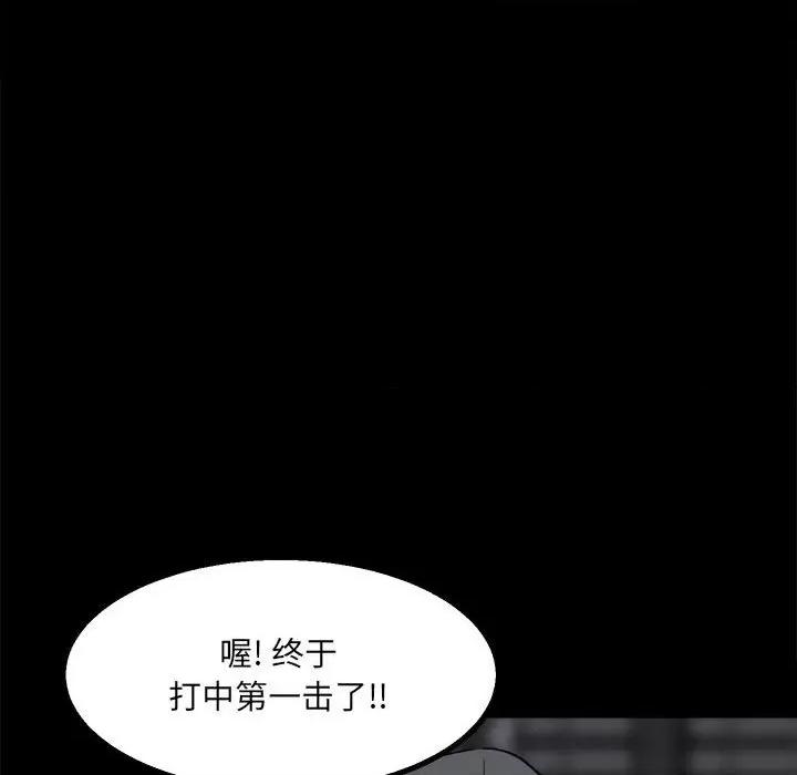 彻保：Villain 彻保：Villain-第 32 话 第37页