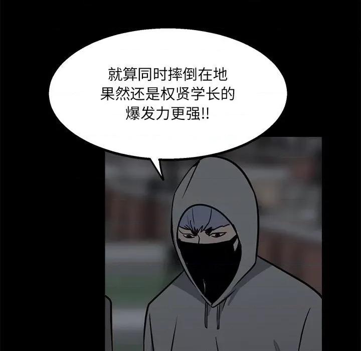 彻保：Villain 彻保：Villain-第 32 话 第46页
