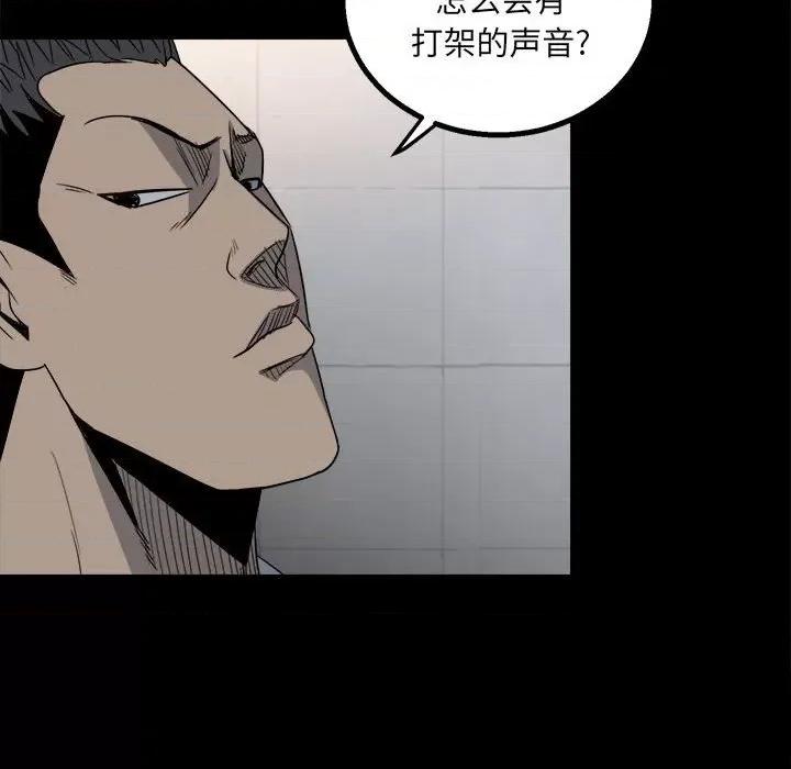 彻保：Villain 彻保：Villain-第 32 话 第52页