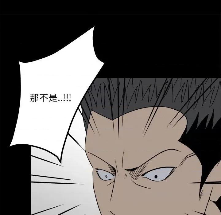 彻保：Villain 彻保：Villain-第 32 话 第54页