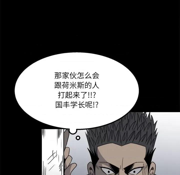 彻保：Villain 彻保：Villain-第 32 话 第63页