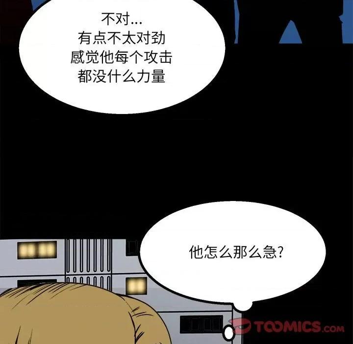彻保：Villain 彻保：Villain-第 32 话 第66页