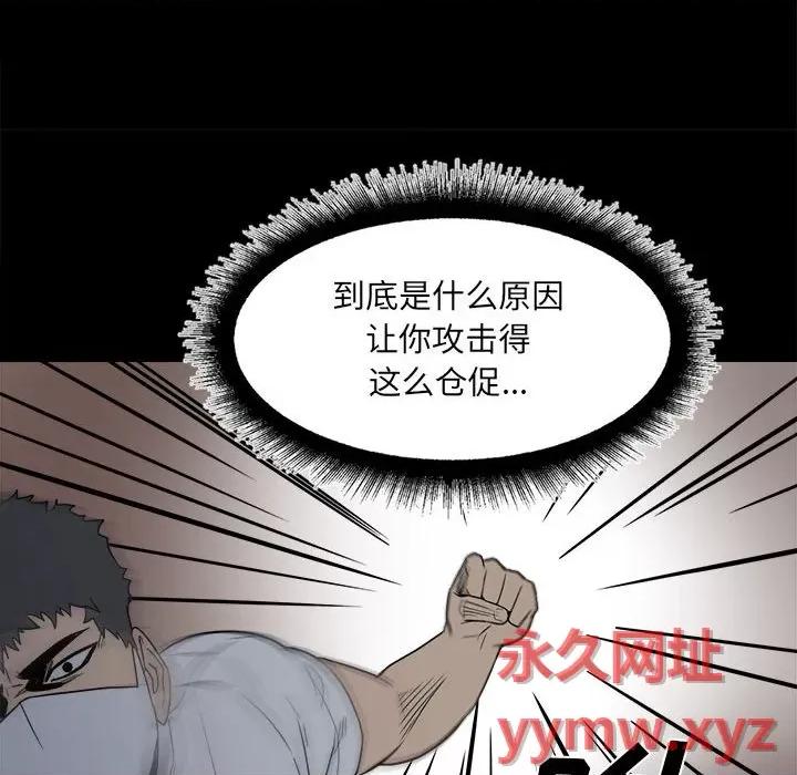 彻保：Villain 彻保：Villain-第 32 话 第68页