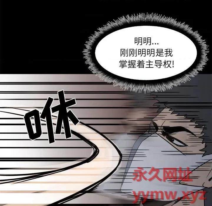 彻保：Villain 彻保：Villain-第 32 话 第76页