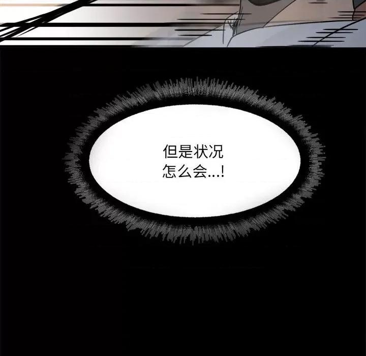 彻保：Villain 彻保：Villain-第 32 话 第77页