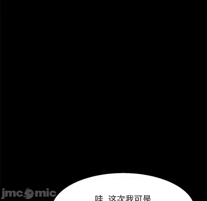 彻保：Villain 彻保：Villain-第 32 话 第85页