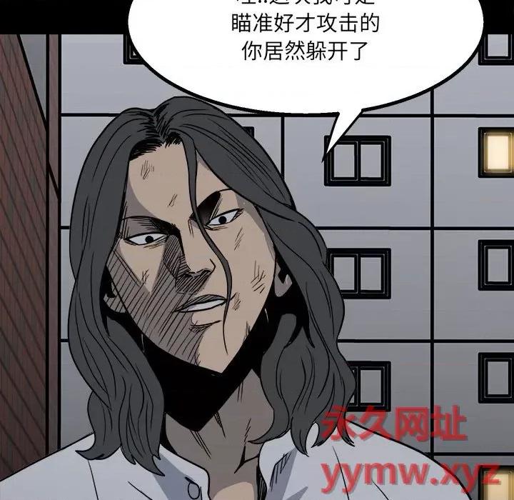 彻保：Villain 彻保：Villain-第 32 话 第86页