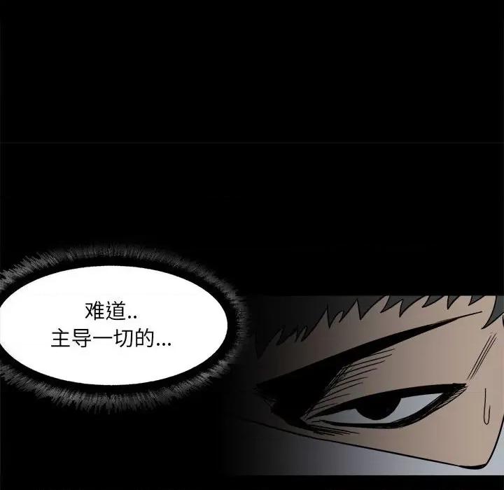 彻保：Villain 彻保：Villain-第 32 话 第89页