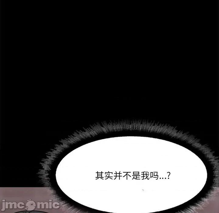 彻保：Villain 彻保：Villain-第 32 话 第90页