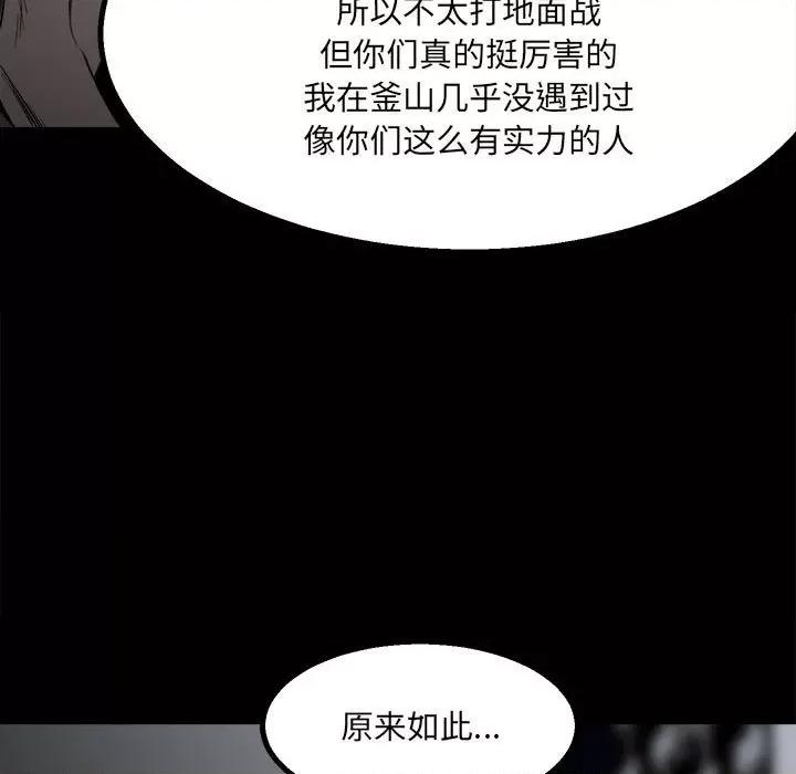 彻保：Villain 彻保：Villain-第 32 话 第92页