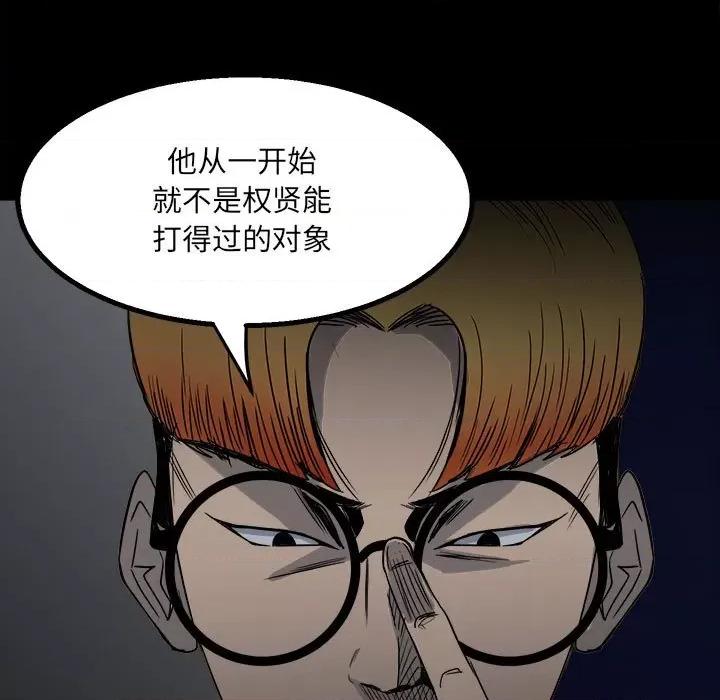 彻保：Villain 彻保：Villain-第 32 话 第94页