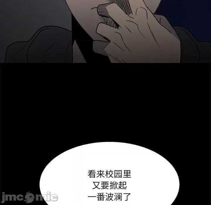 彻保：Villain 彻保：Villain-第 32 话 第95页