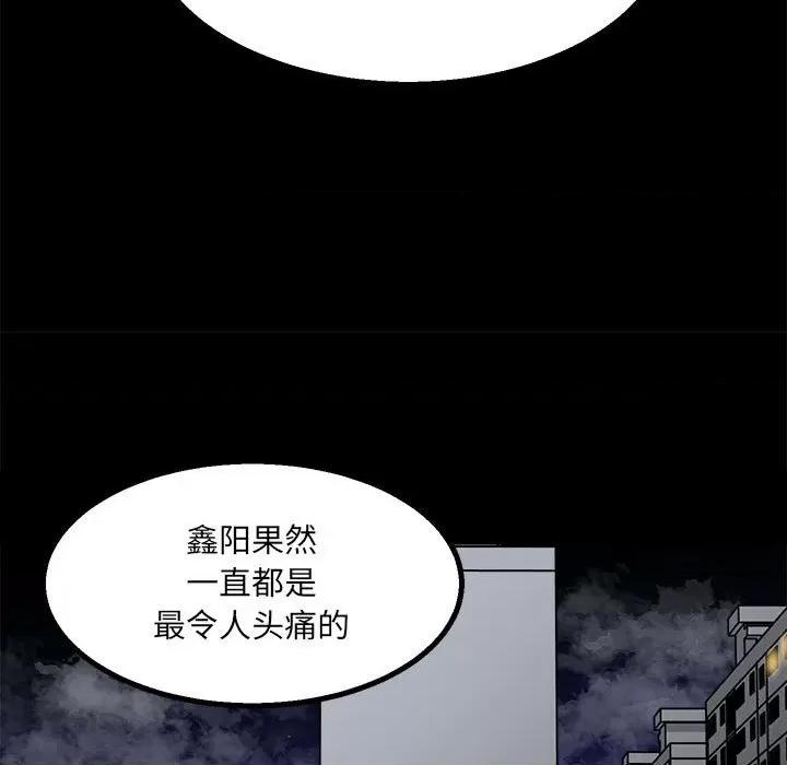 彻保：Villain 彻保：Villain-第 32 话 第96页