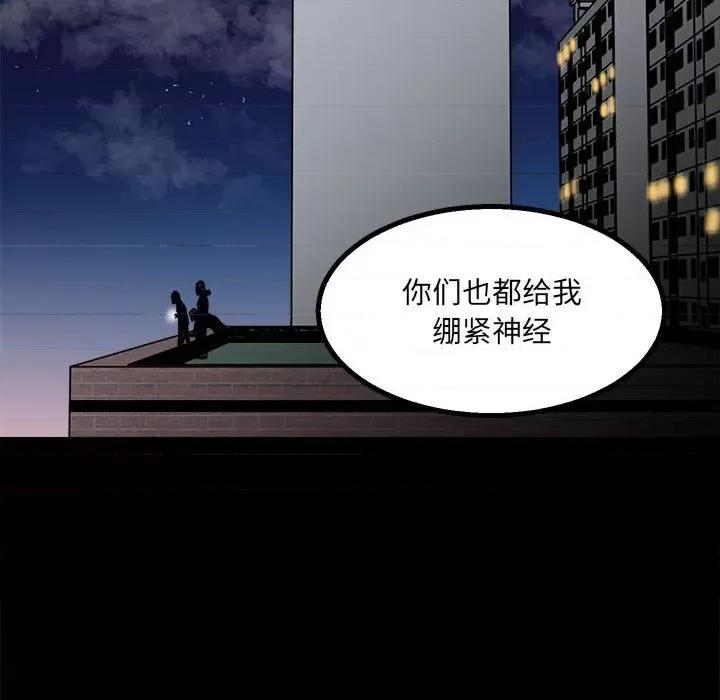 彻保：Villain 彻保：Villain-第 32 话 第97页