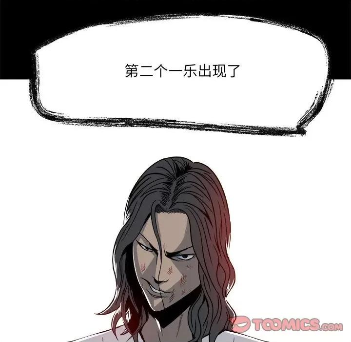 彻保：Villain 彻保：Villain-第 32 话 第98页