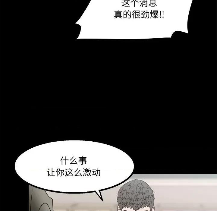彻保：Villain 彻保：Villain-第 33 话 第6页