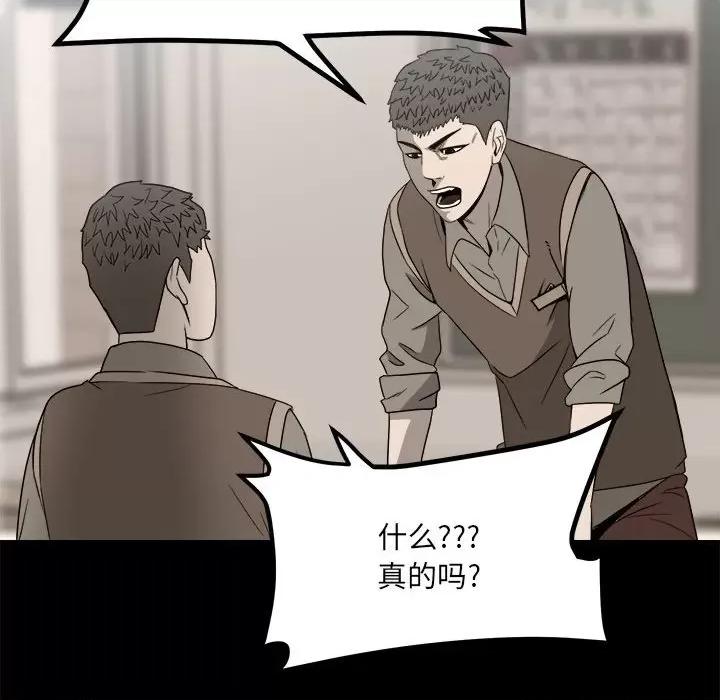 彻保：Villain 彻保：Villain-第 33 话 第8页