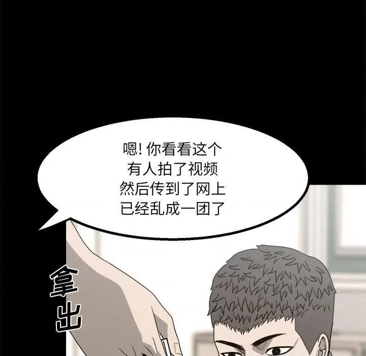 彻保：Villain 彻保：Villain-第 33 话 第9页