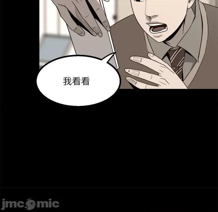 彻保：Villain 彻保：Villain-第 33 话 第10页