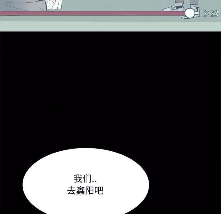 彻保：Villain 彻保：Villain-第 33 话 第14页