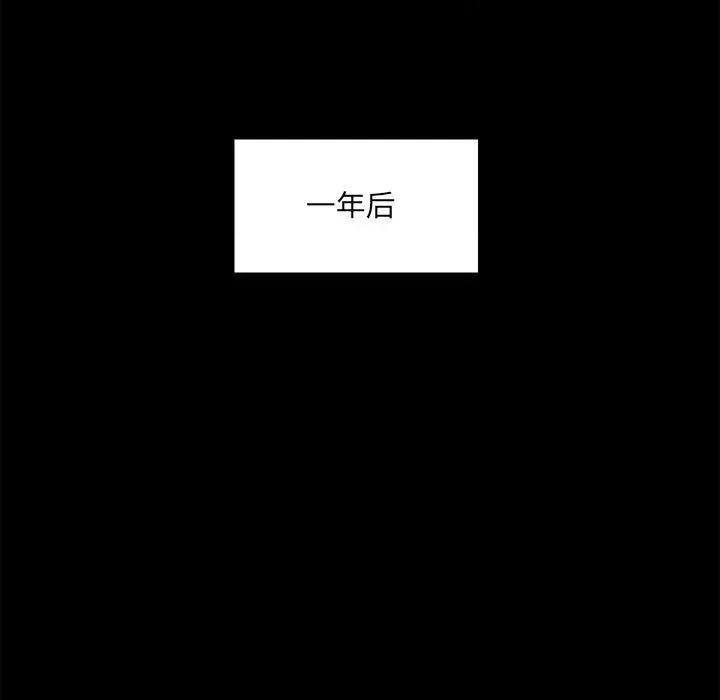 彻保：Villain 彻保：Villain-第 33 话 第17页