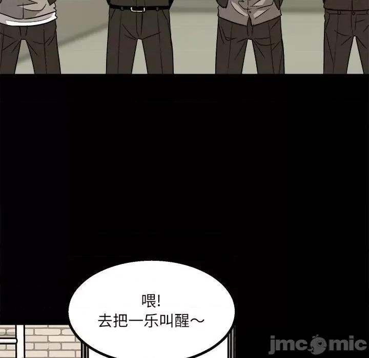 彻保：Villain 彻保：Villain-第 33 话 第20页