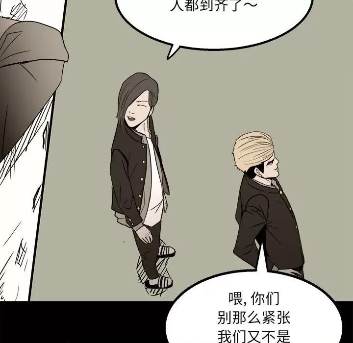 彻保：Villain 彻保：Villain-第 33 话 第22页