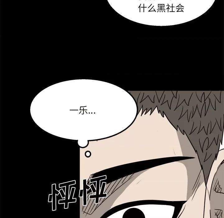 彻保：Villain 彻保：Villain-第 33 话 第23页