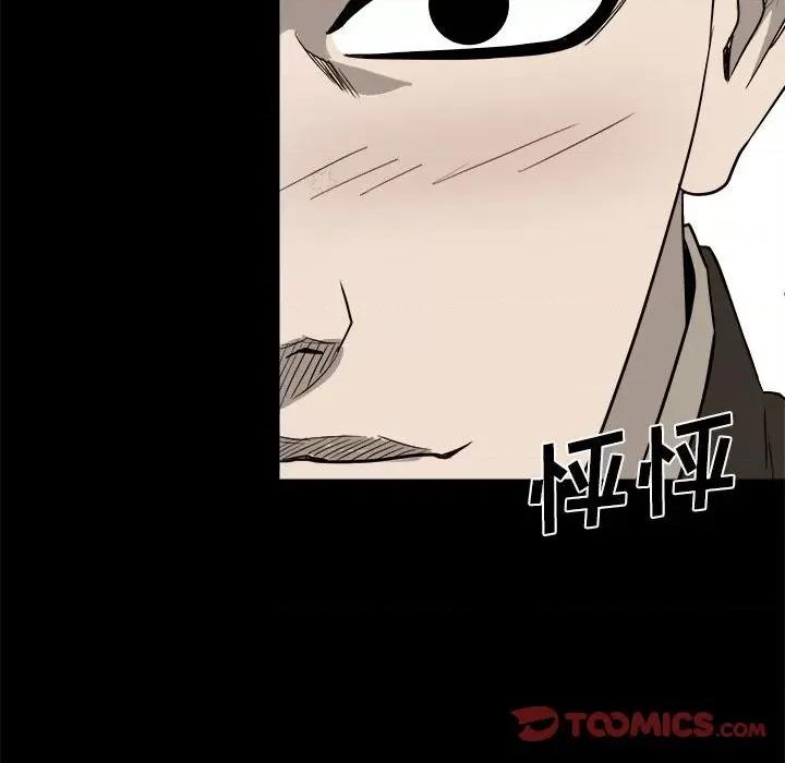 彻保：Villain 彻保：Villain-第 33 话 第24页