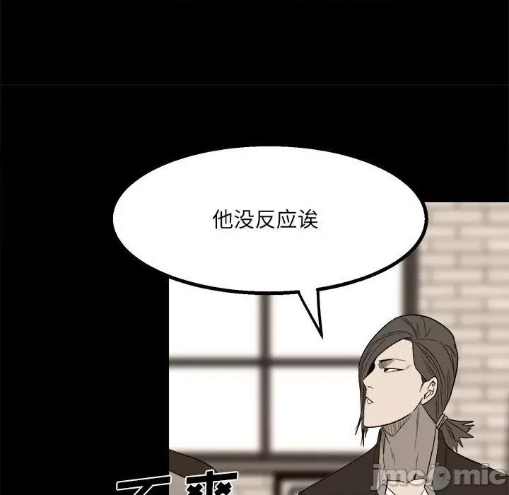 彻保：Villain 彻保：Villain-第 33 话 第25页