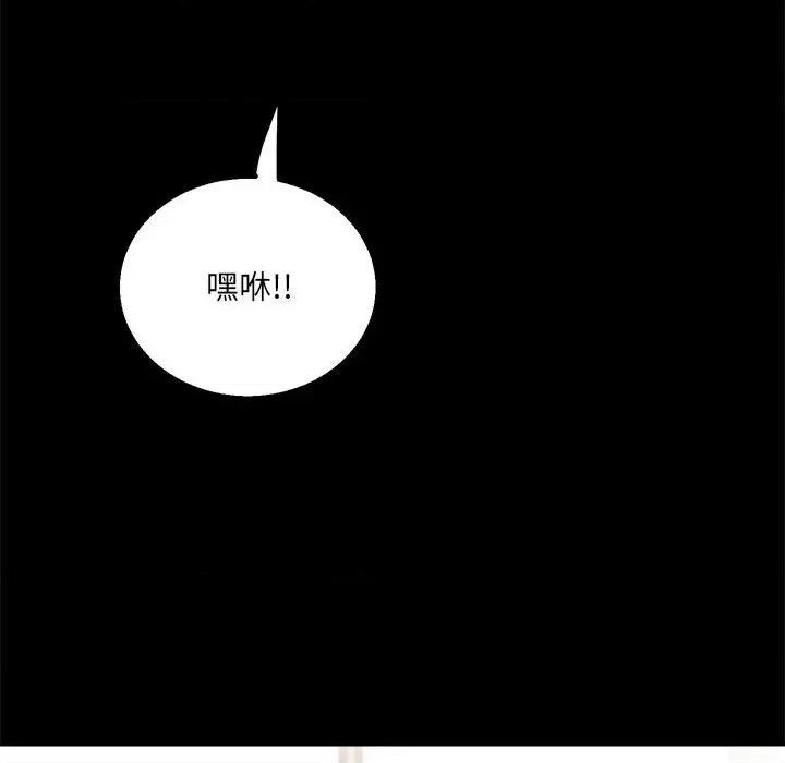 彻保：Villain 彻保：Villain-第 33 话 第33页