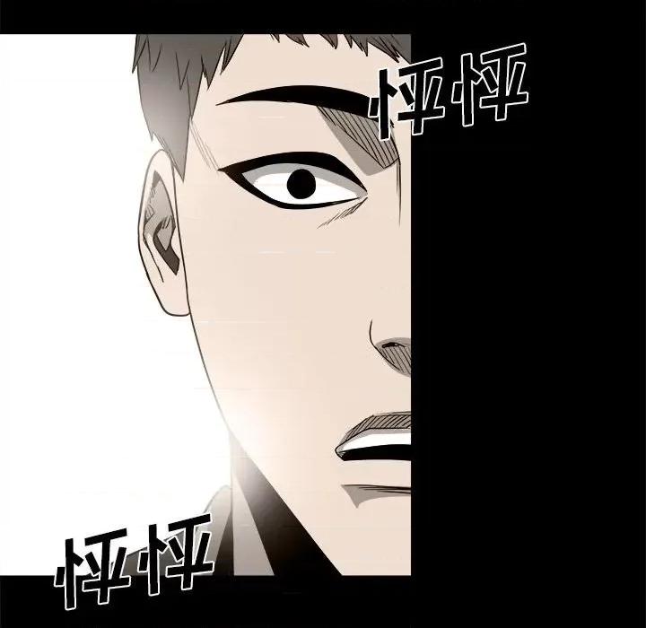 彻保：Villain 彻保：Villain-第 33 话 第36页