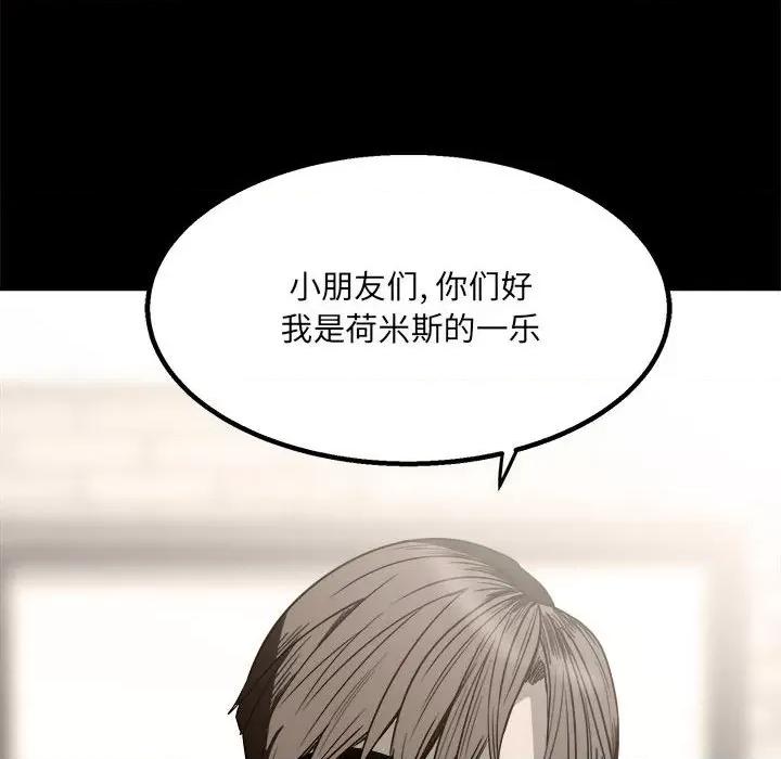 彻保：Villain 彻保：Villain-第 33 话 第37页